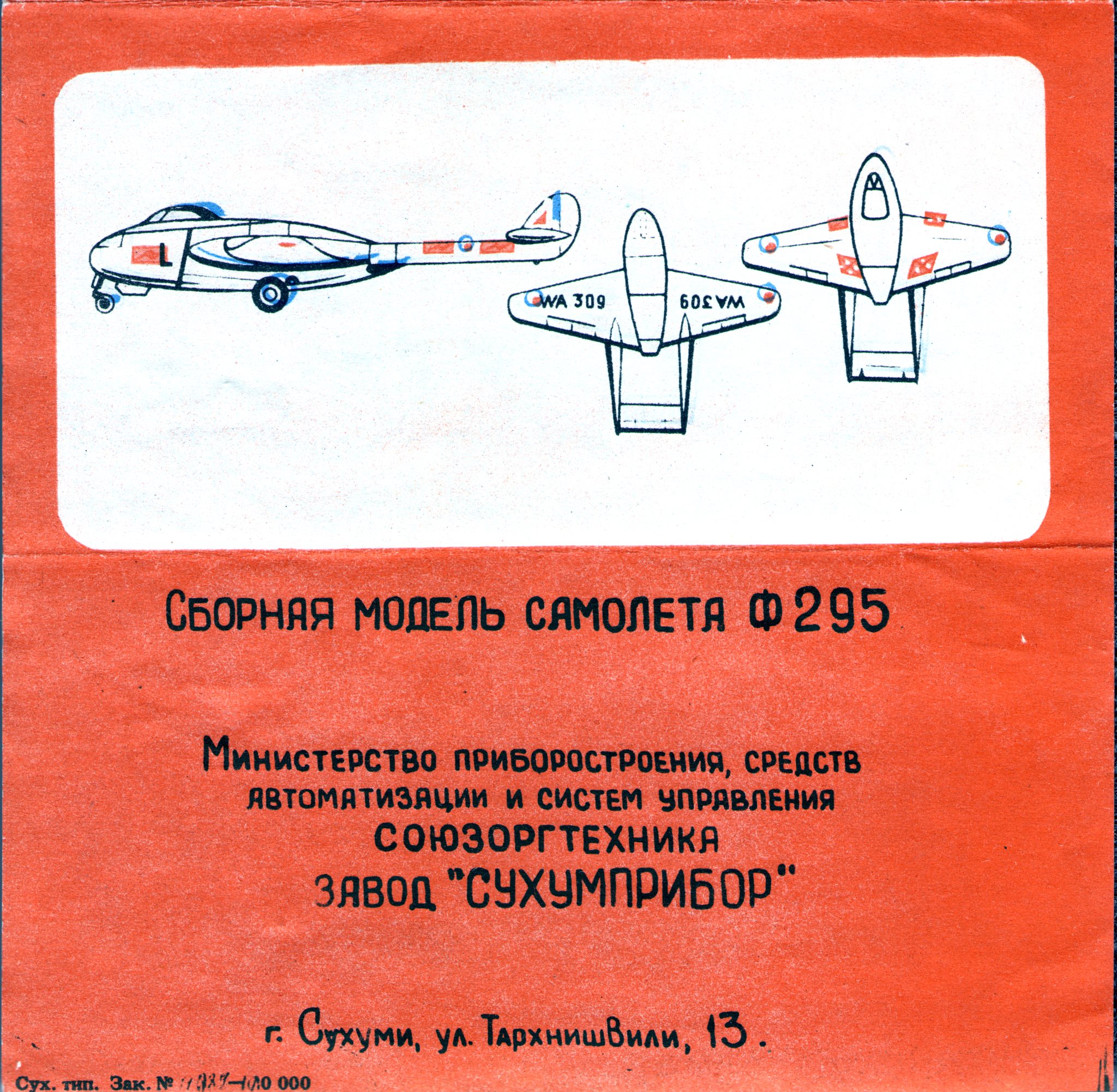 Руководство по окраске Сборная модель самолёта Ф295, Sukhumi, Abkhaz ASSR, middle 80-s обратная сторона лепестка